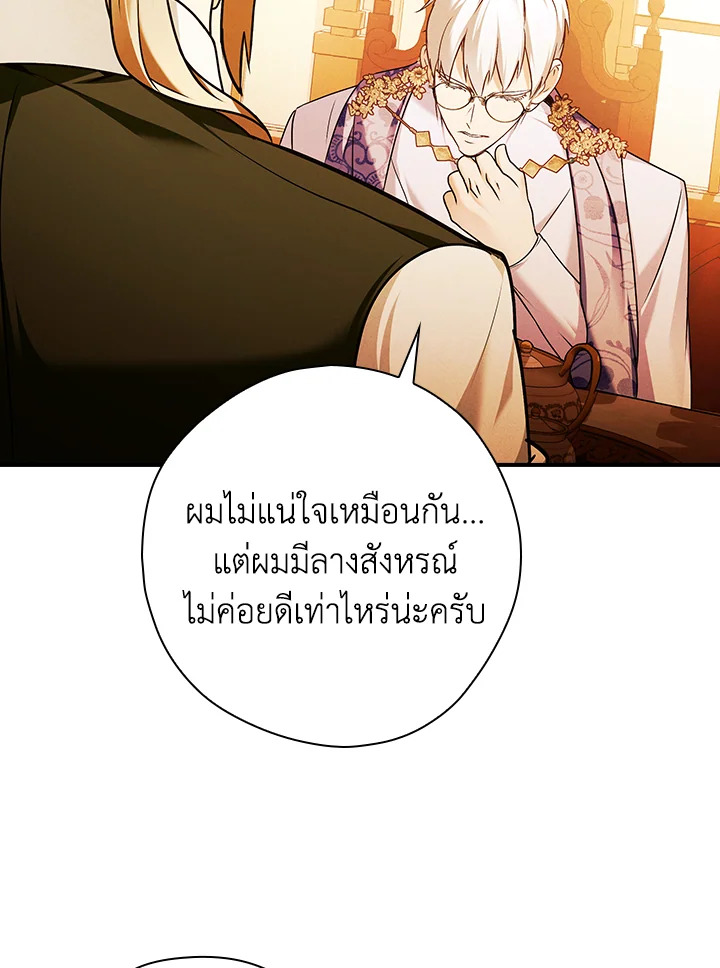 อ่านการ์ตูน The Lady’s Dark Secret 14 ภาพที่ 23