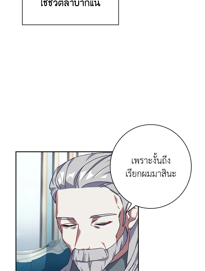 อ่านการ์ตูน The Princess in the Attic 9 ภาพที่ 38