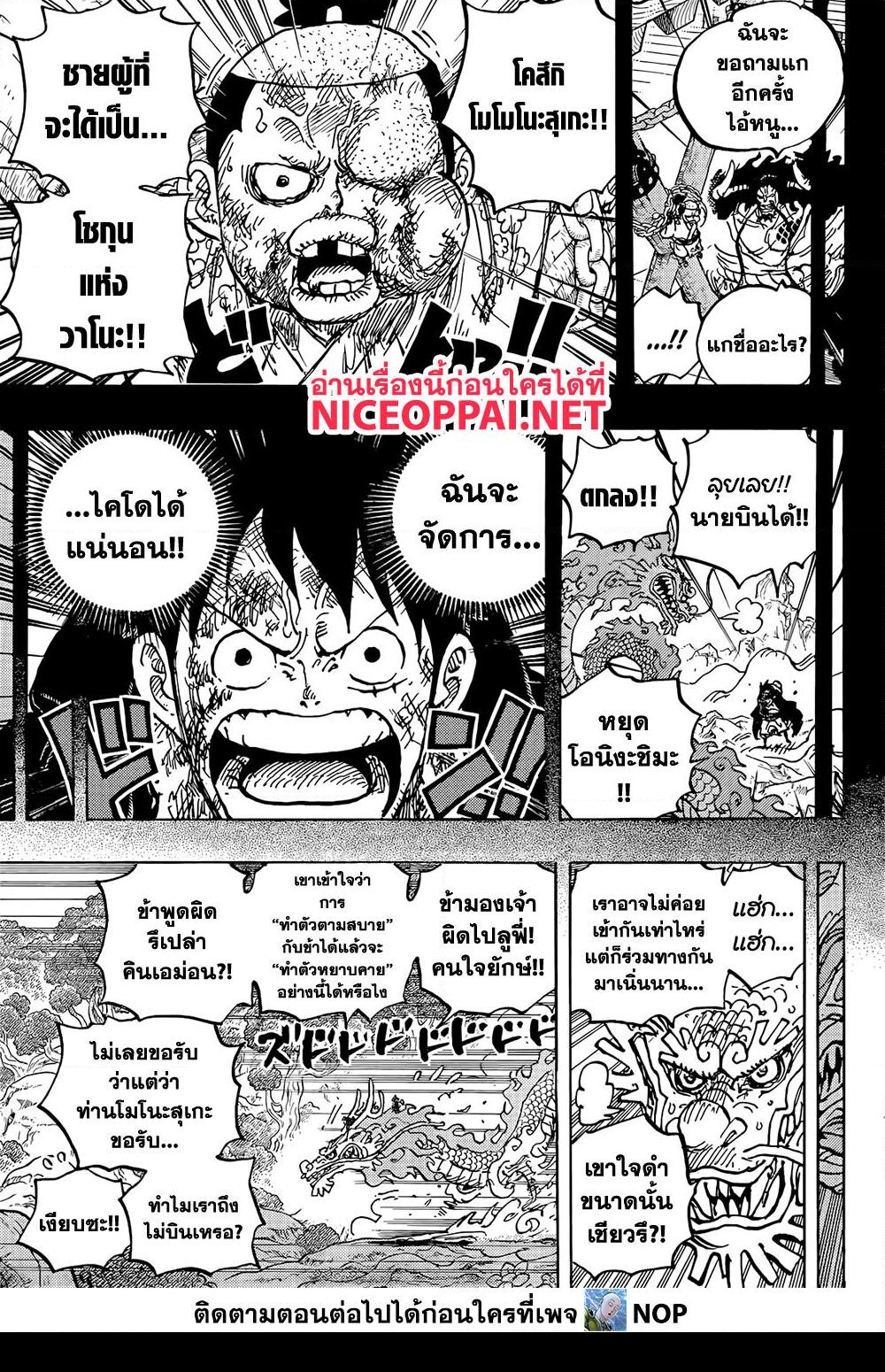 อ่านการ์ตูน One Piece 1057 ภาพที่ 6