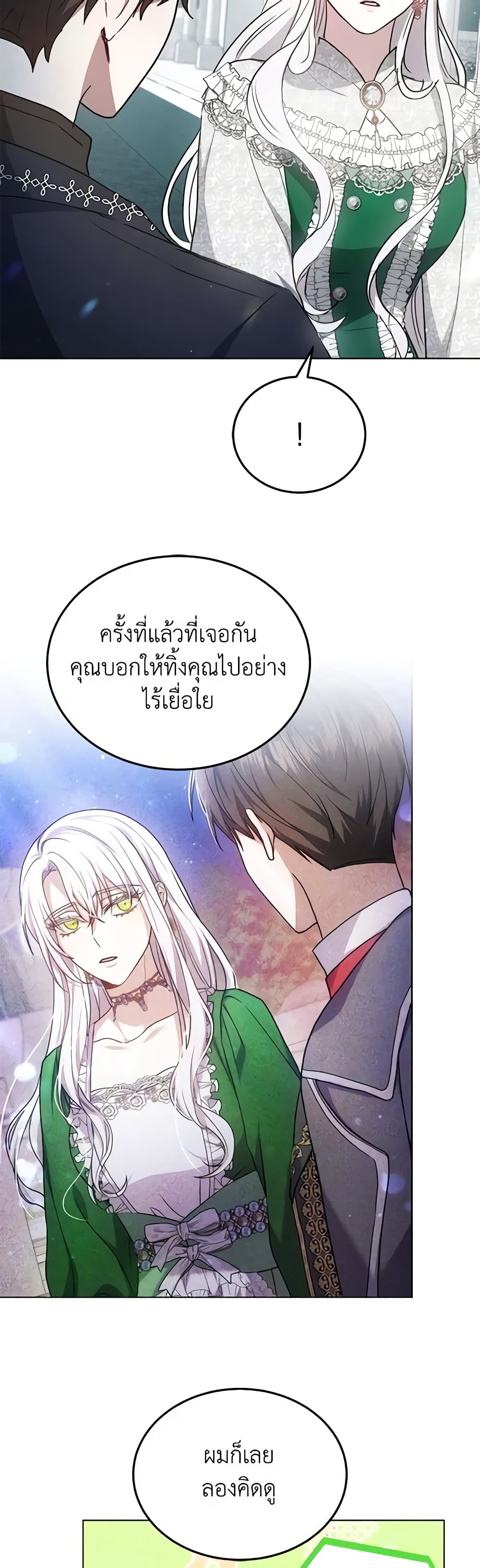 อ่านการ์ตูน The Male Lead’s Nephew Loves Me So Much 23 ภาพที่ 44