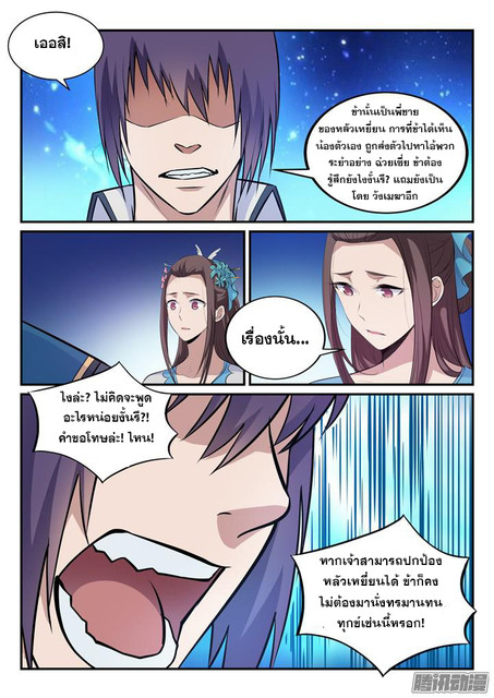 อ่านการ์ตูน Bailian Chengshen 151 ภาพที่ 15