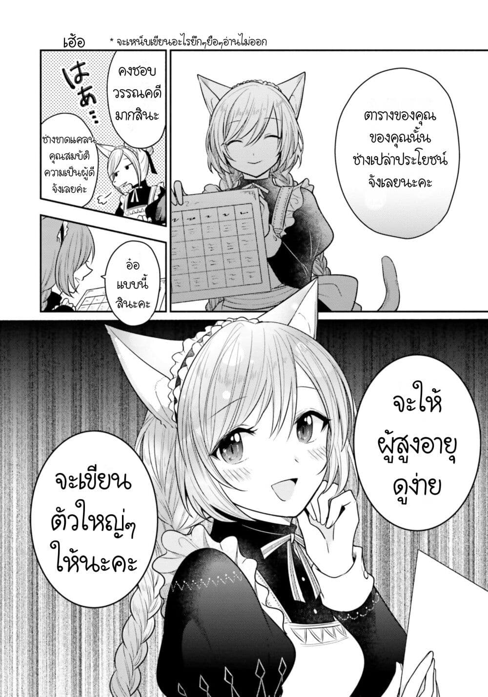 อ่านการ์ตูน Nekomimi Maid to Shounen Ouji Ansatsu Target no Ouji-sama ni Koi wo Shimashita 3 ภาพที่ 15