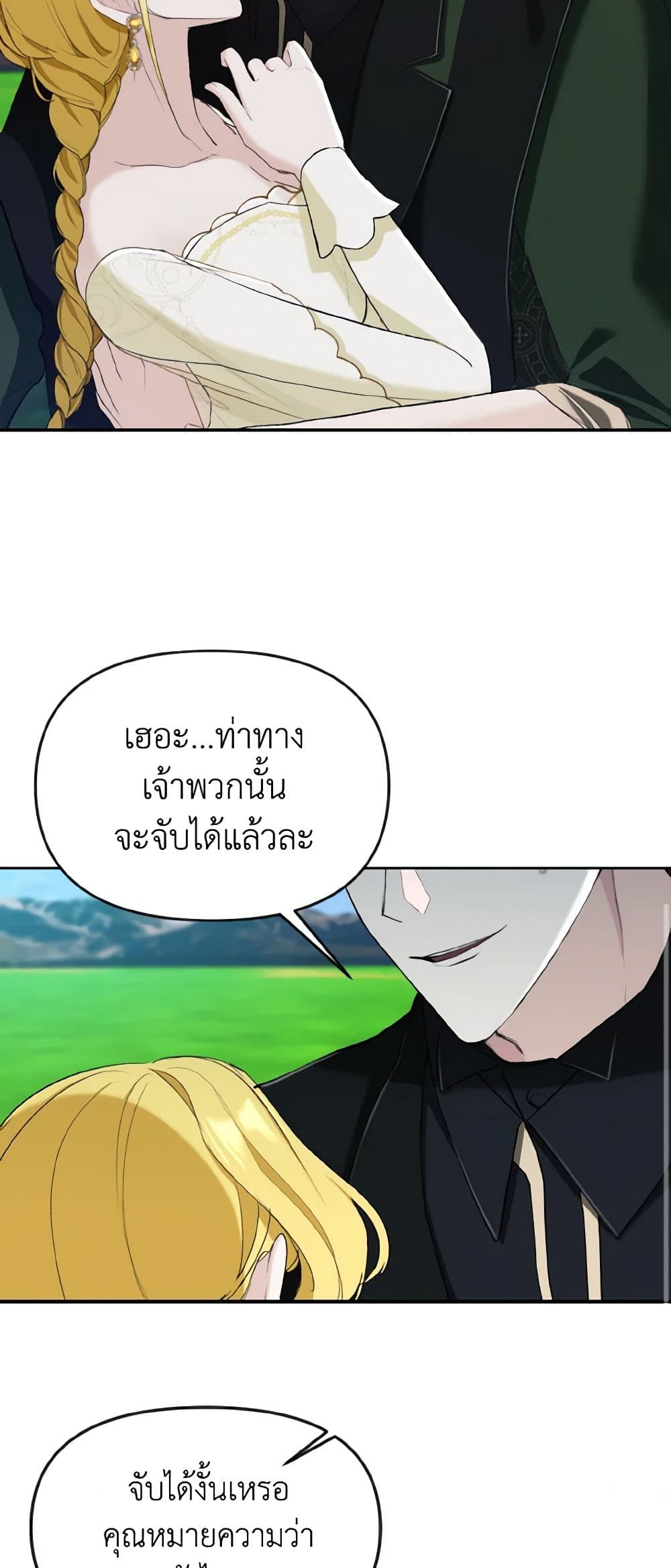 อ่านการ์ตูน I Treated The Mastermind And Ran Away 22 ภาพที่ 13