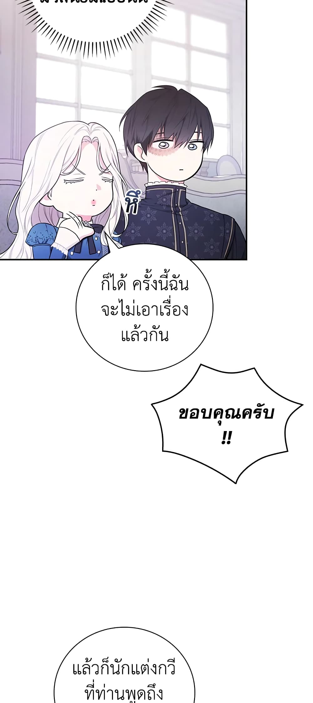 อ่านการ์ตูน I’ll Become the Mother of the Hero 42 ภาพที่ 39