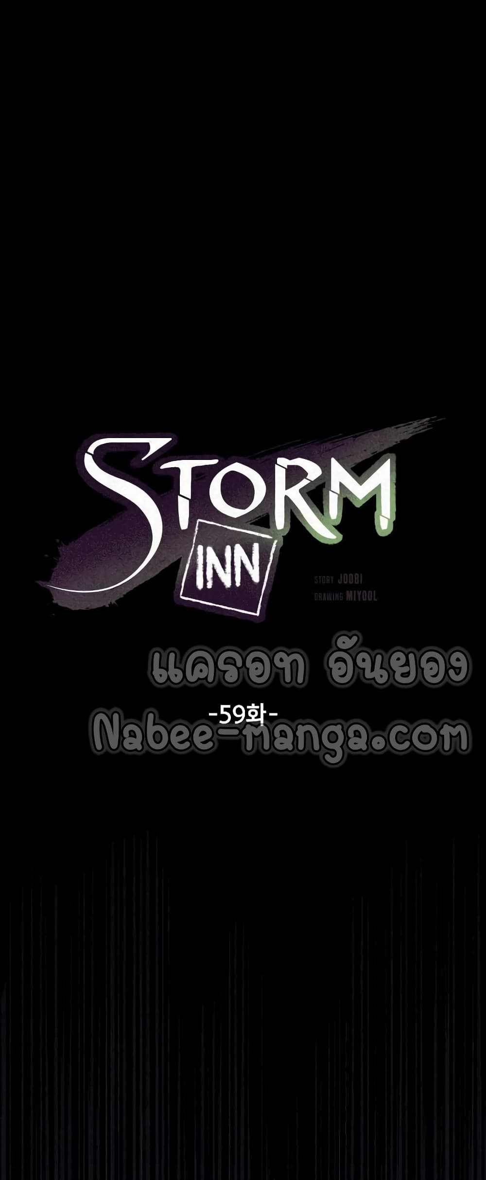 อ่านการ์ตูน Storm Inn 59 ภาพที่ 2