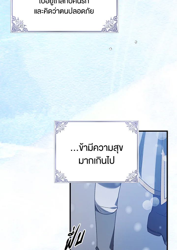 อ่านการ์ตูน A Way to Protect the Lovable You 79 ภาพที่ 71