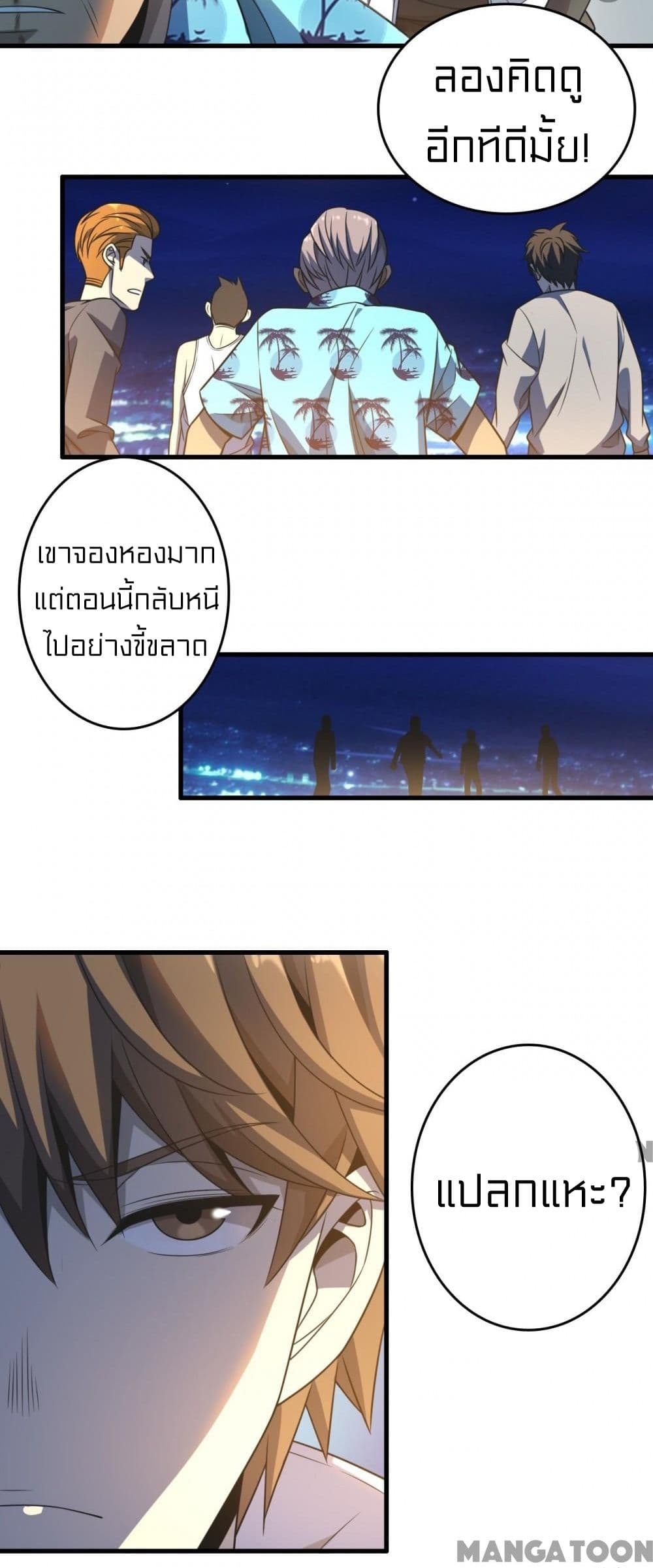 อ่านการ์ตูน Rebirth of Legendary Doctor 13 ภาพที่ 5