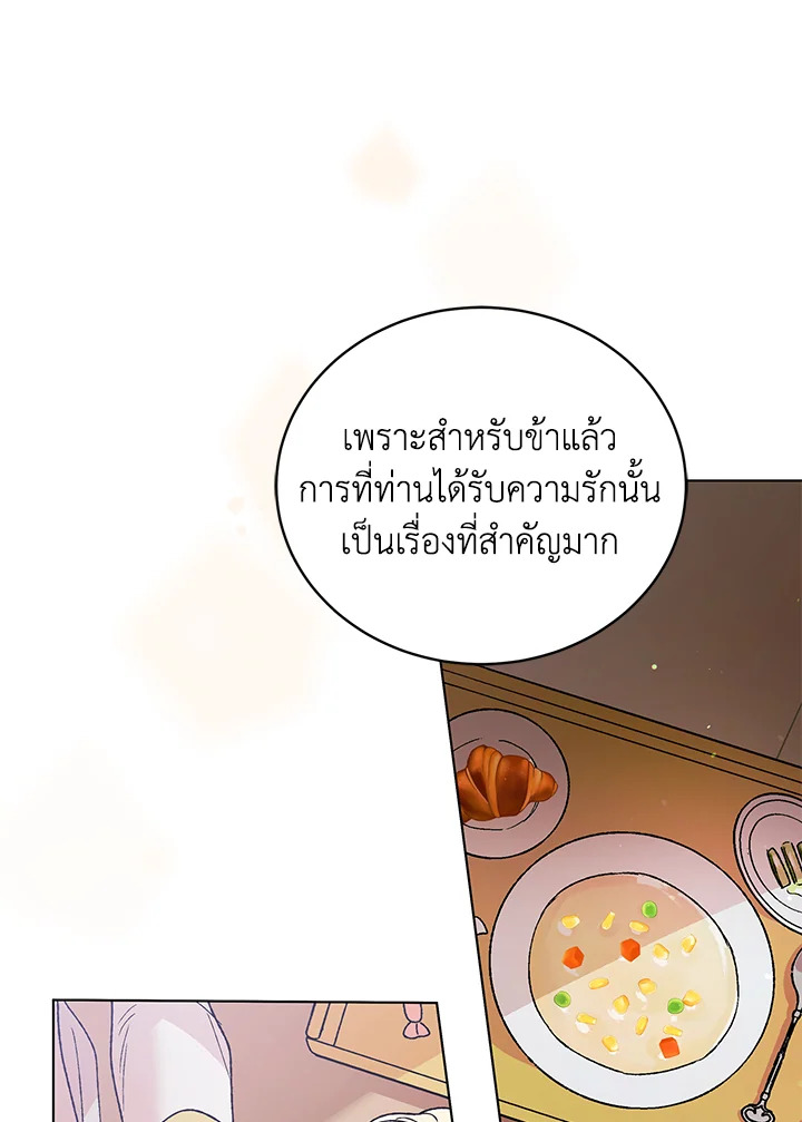 อ่านการ์ตูน A Way to Protect the Lovable You 35 ภาพที่ 96