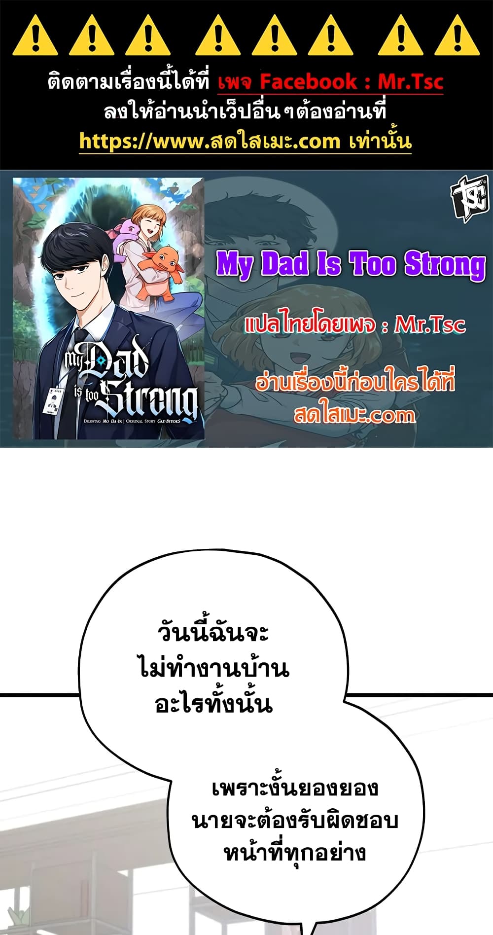 อ่านการ์ตูน My Dad Is Too Strong 141 ภาพที่ 1