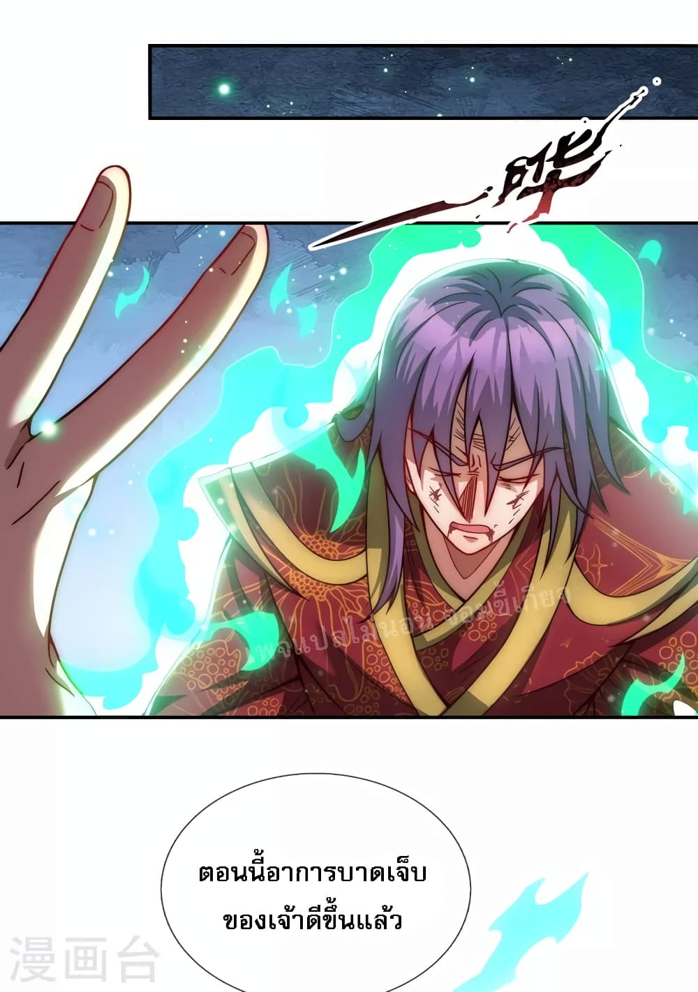 อ่านการ์ตูน Returning to take revenge of the God Demon King 8 ภาพที่ 23