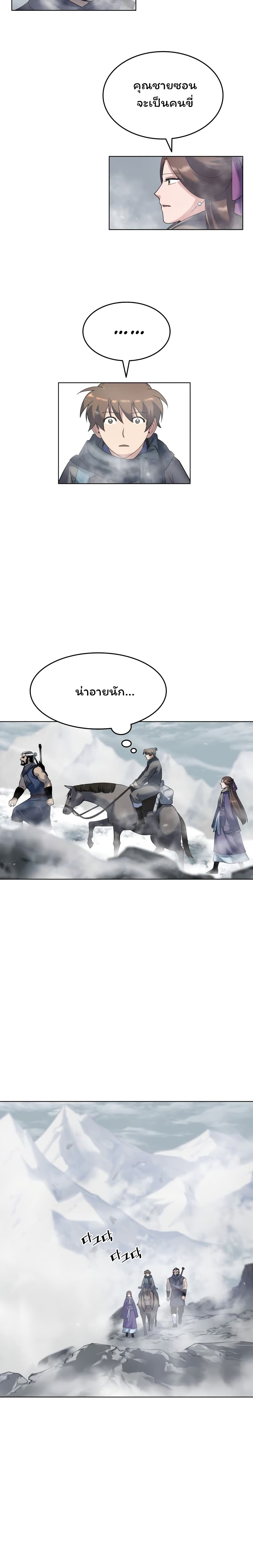 อ่านการ์ตูน Tale of a Scribe Who Retires to the Countryside 26 ภาพที่ 12