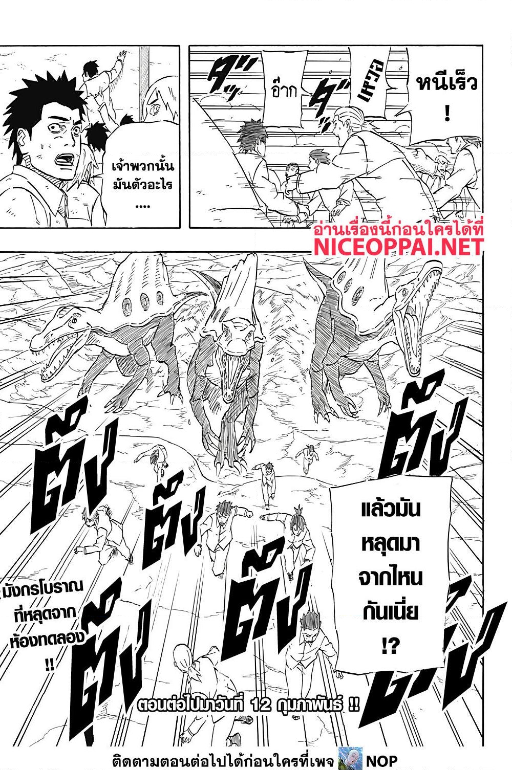 อ่านการ์ตูน Naruto Sasuke’s Story -The Uchiha and the Heavenly Stardust 7.1 ภาพที่ 23