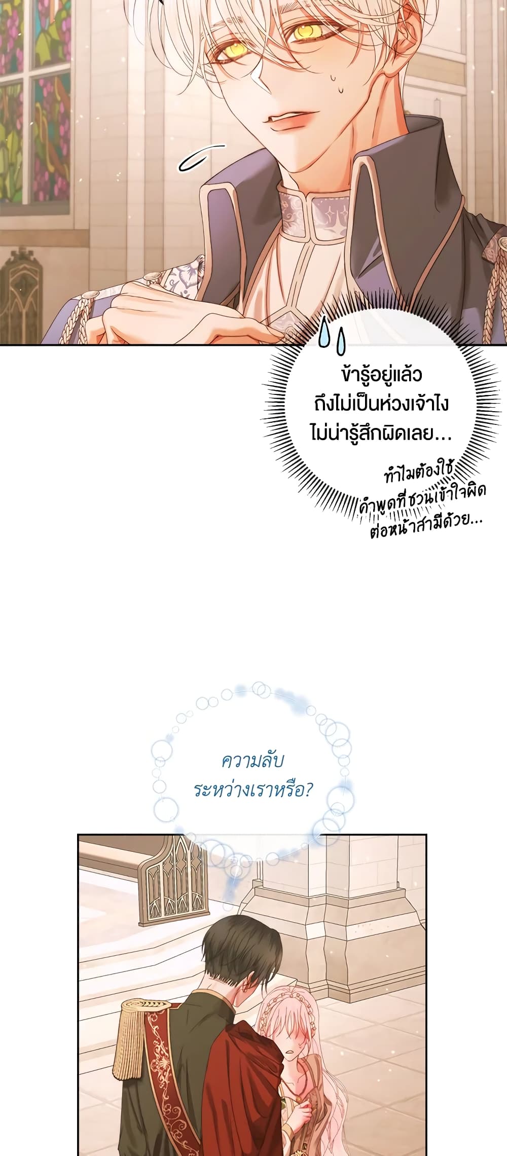 อ่านการ์ตูน Becoming The Villain’s Family 64 ภาพที่ 52