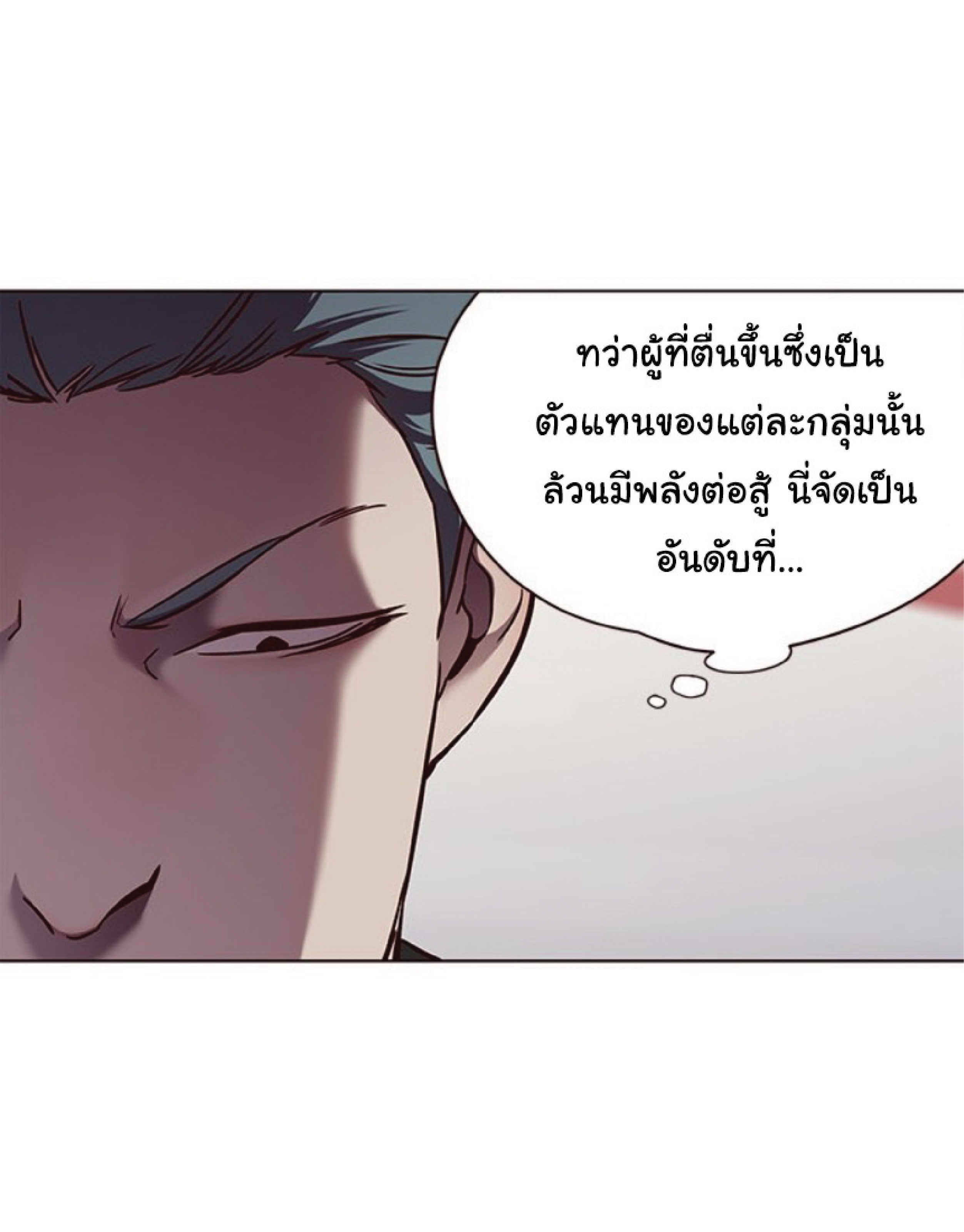 อ่านการ์ตูน Eleceed 70 ภาพที่ 26