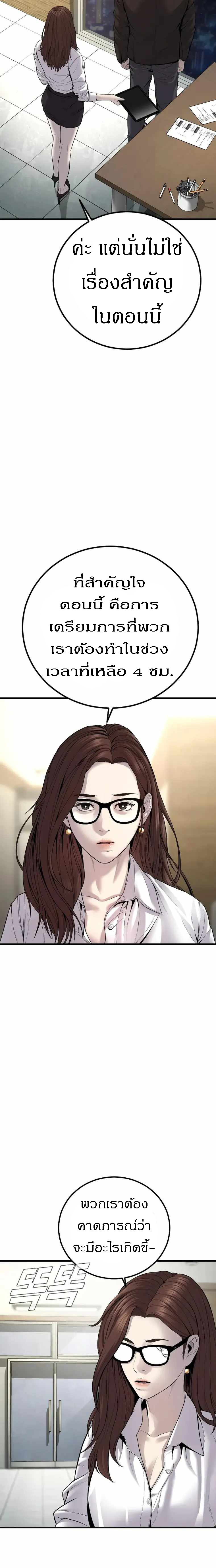 อ่านการ์ตูน Manager Kim 102 ภาพที่ 38