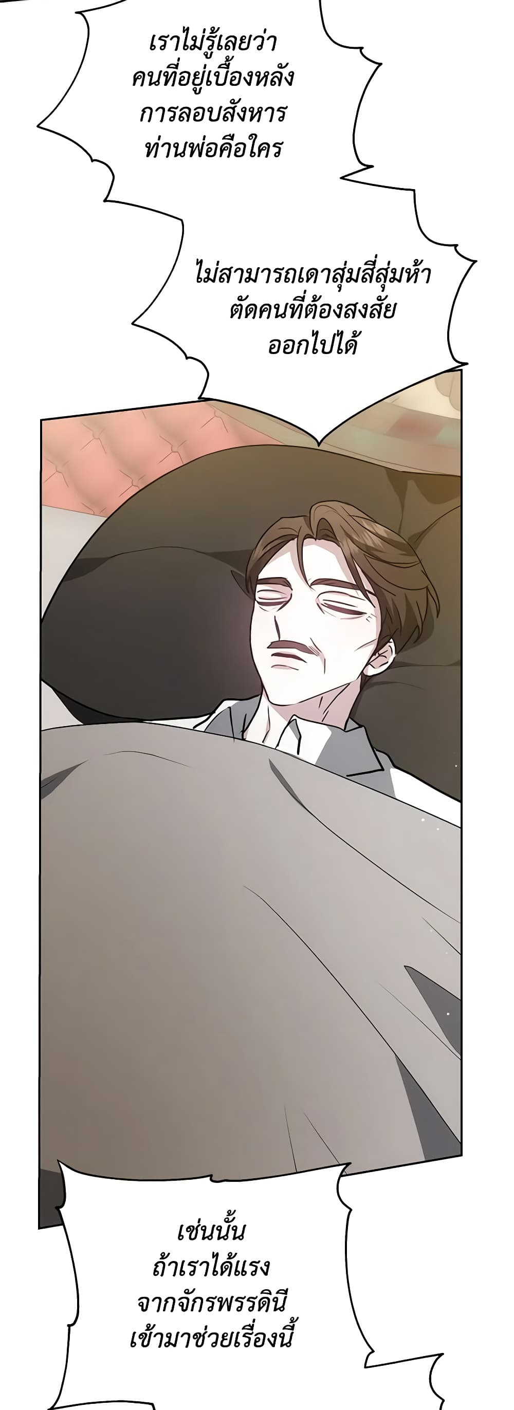 อ่านการ์ตูน The Male Lead’s Nephew Loves Me So Much 29 ภาพที่ 59