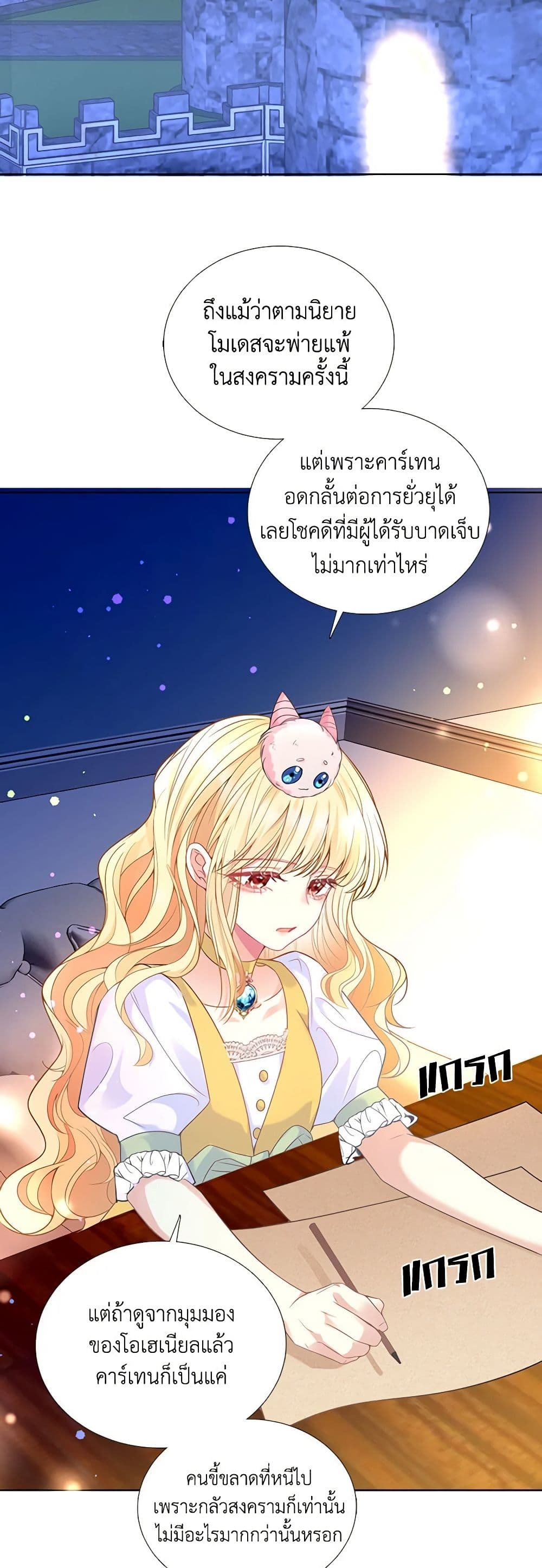 อ่านการ์ตูน Adopted Daughter Wants to Save the World 12 ภาพที่ 46