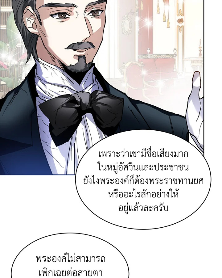 อ่านการ์ตูน Royal Marriage 13 ภาพที่ 47