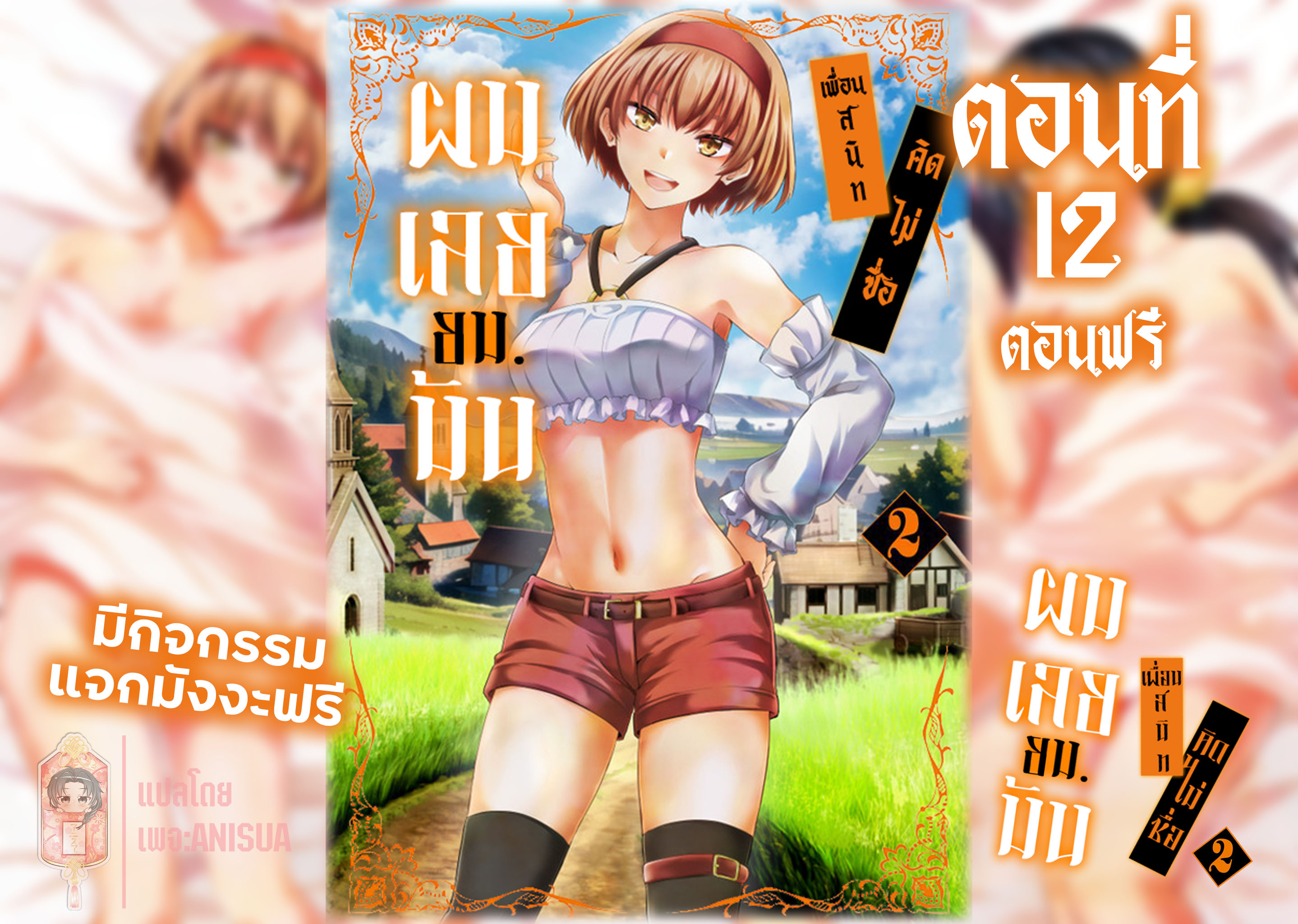 อ่านการ์ตูน Yuusha ni Zenbu Ubawareta 12 ภาพที่ 1