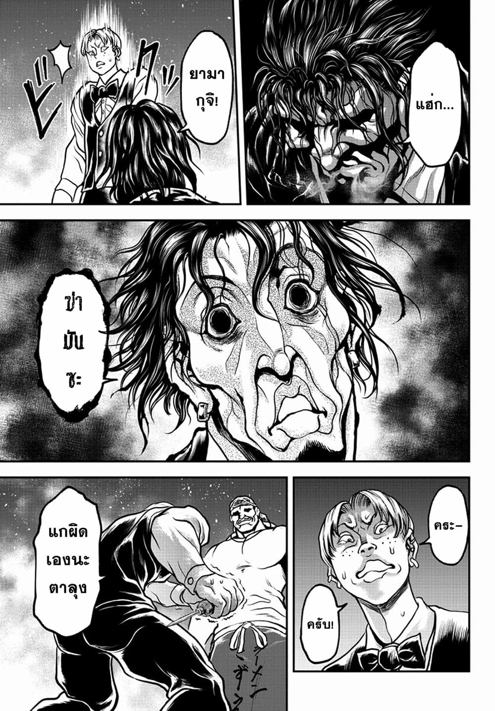 อ่านการ์ตูน Yuenchi Baki Gaiden 6 ภาพที่ 15