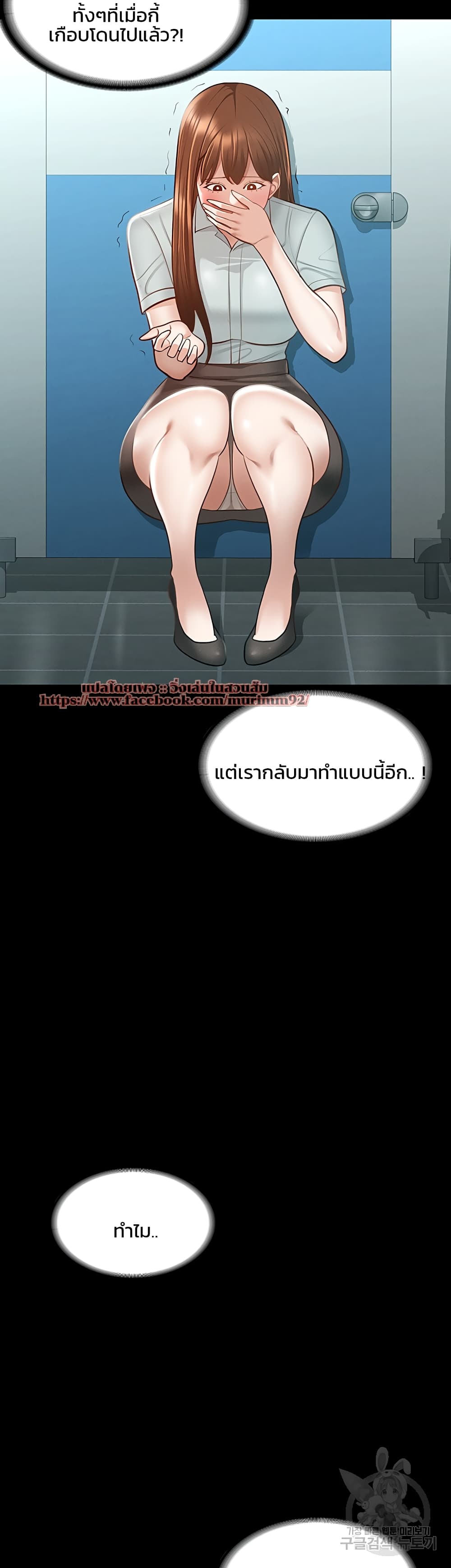 อ่านการ์ตูน Workplace Manager Privileges 11 ภาพที่ 55