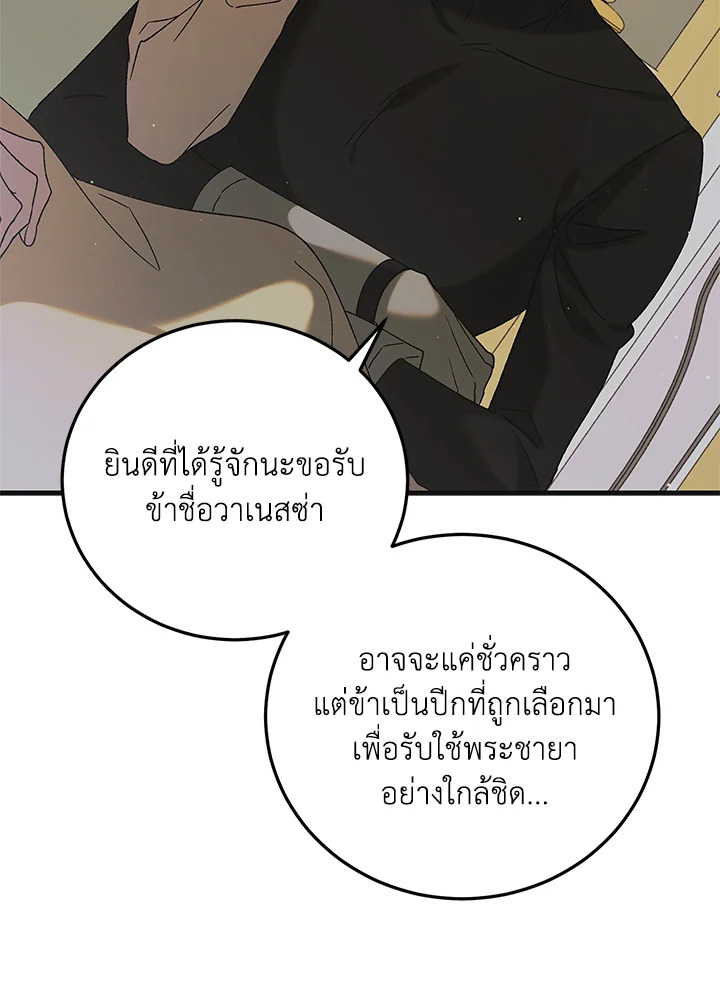 อ่านการ์ตูน A Way to Protect the Lovable You 97 ภาพที่ 82