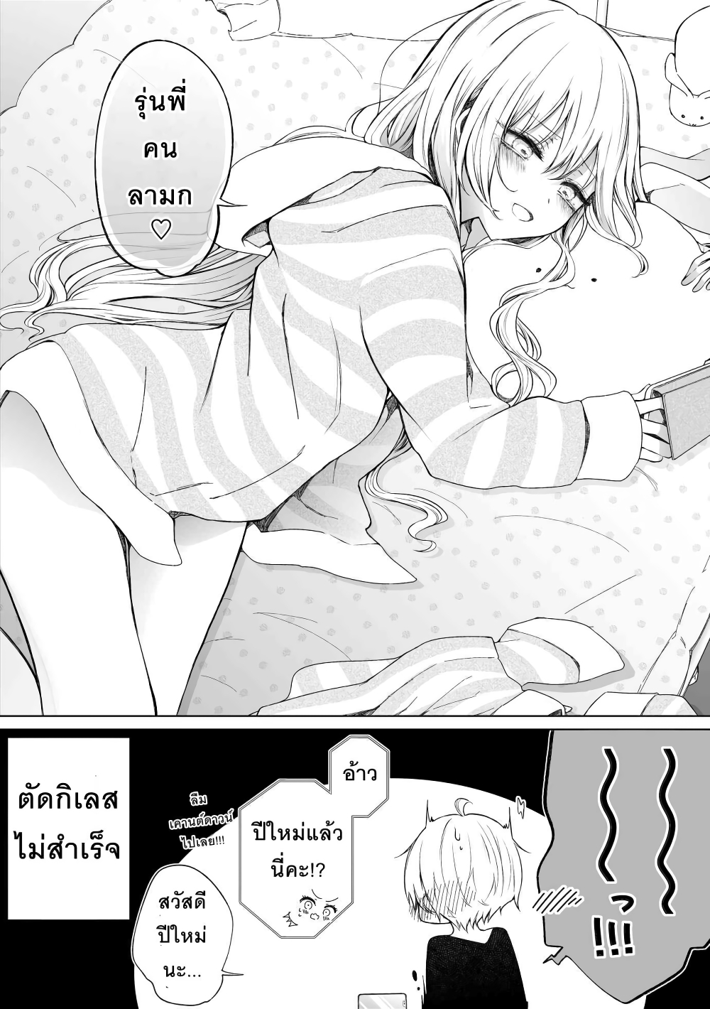 อ่านการ์ตูน Ichizu Bitch Chan 14 ภาพที่ 8