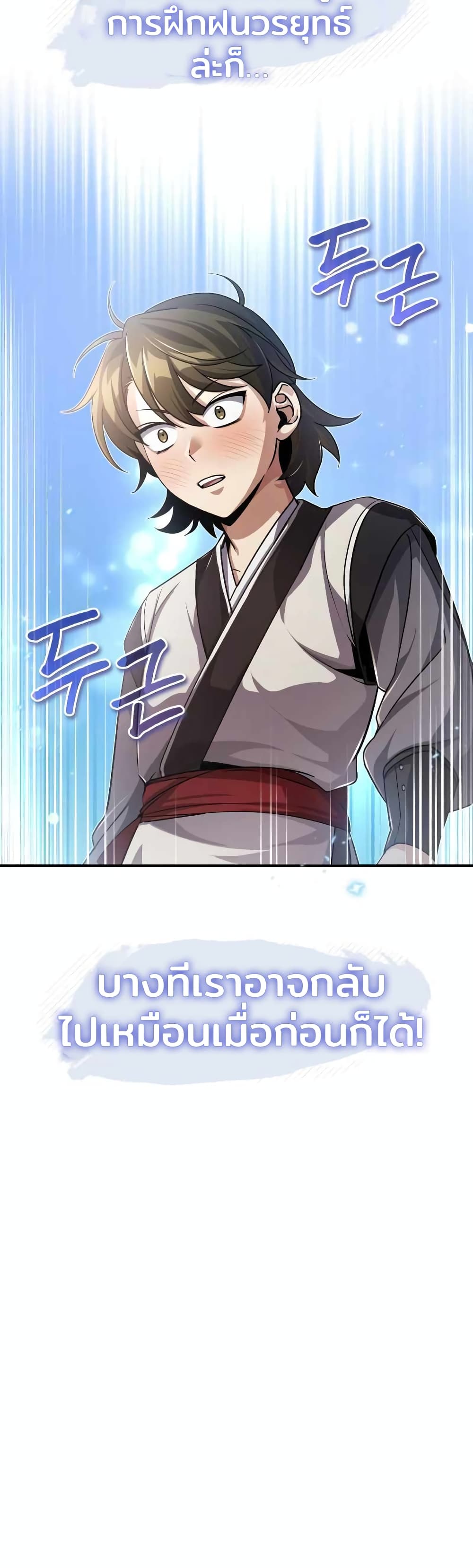 อ่านการ์ตูน The Terminally Ill Young Master of the Baek Clan 4 ภาพที่ 12