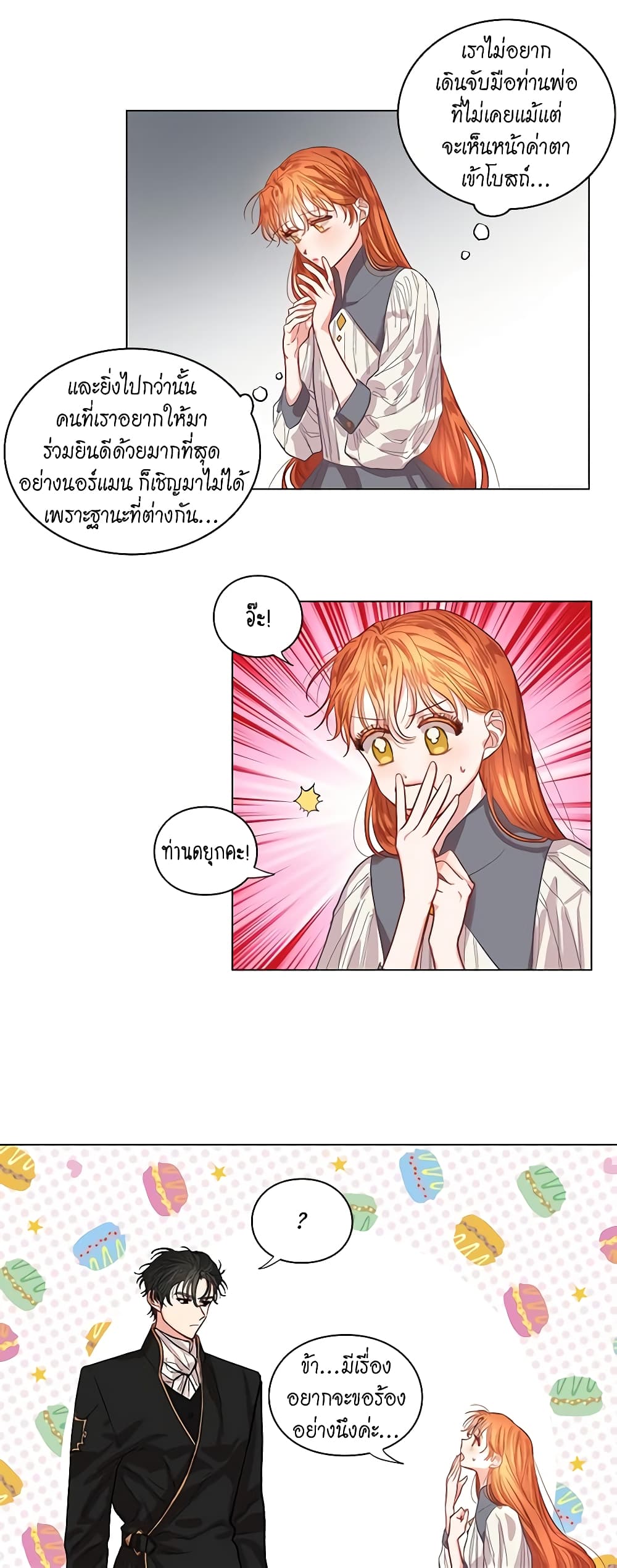 อ่านการ์ตูน Lucia 15 ภาพที่ 5