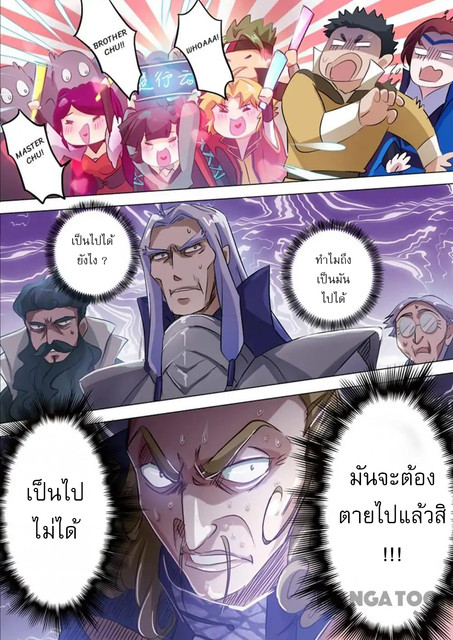 อ่านการ์ตูน Spirit Sword Sovereign 166 ภาพที่ 12