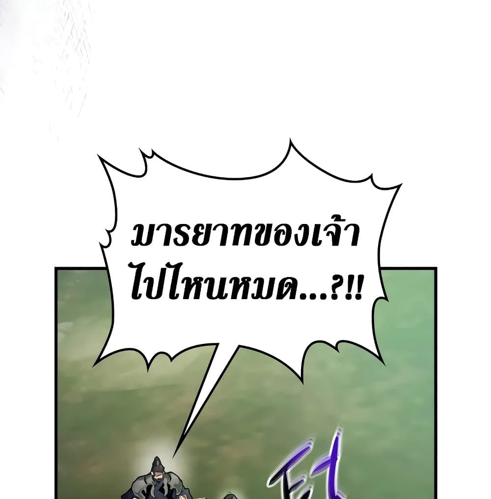 อ่านการ์ตูน Leveling With The Gods 99 ภาพที่ 39