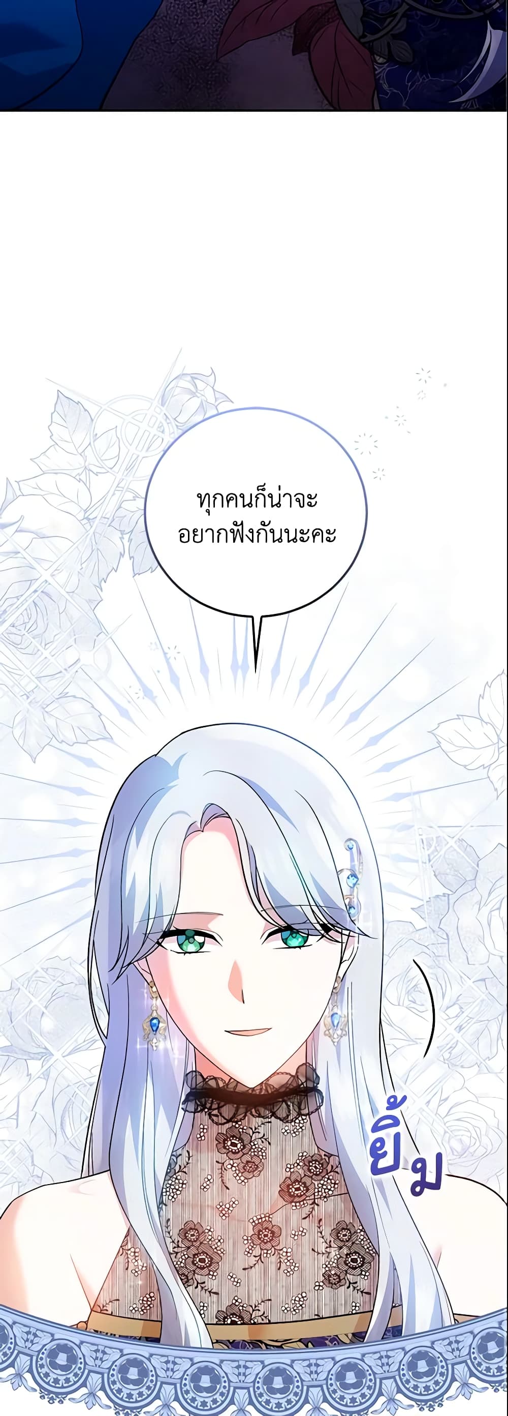 อ่านการ์ตูน Please Support My Revenge 16 ภาพที่ 41