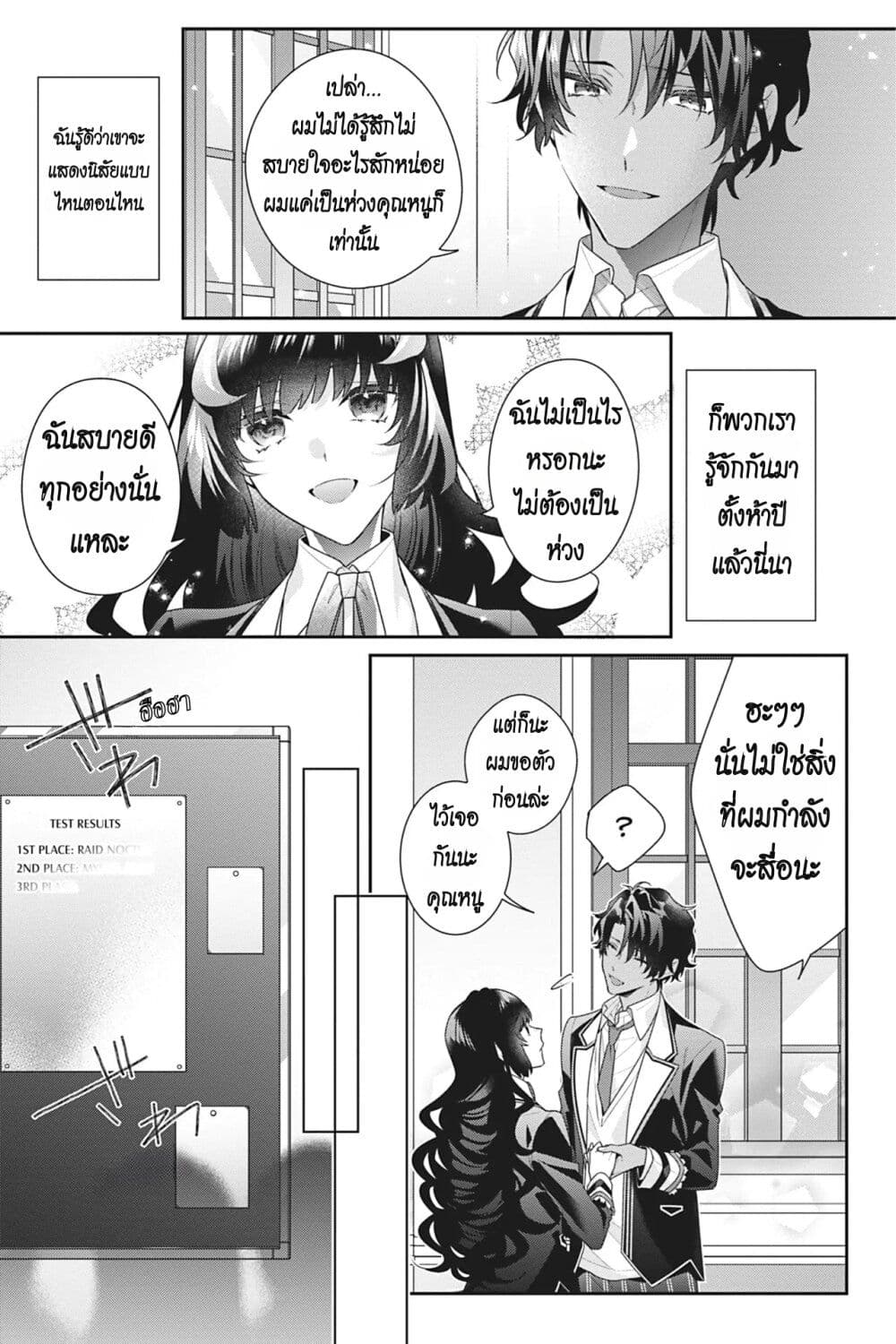 อ่านการ์ตูน I Was Reincarnated as the Villainess in an Otome Game but the Boys Love Me Anyway! 10 ภาพที่ 9