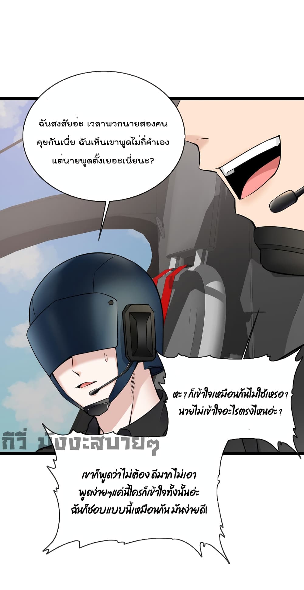 อ่านการ์ตูน Oh My Lovely Boss 57 ภาพที่ 11