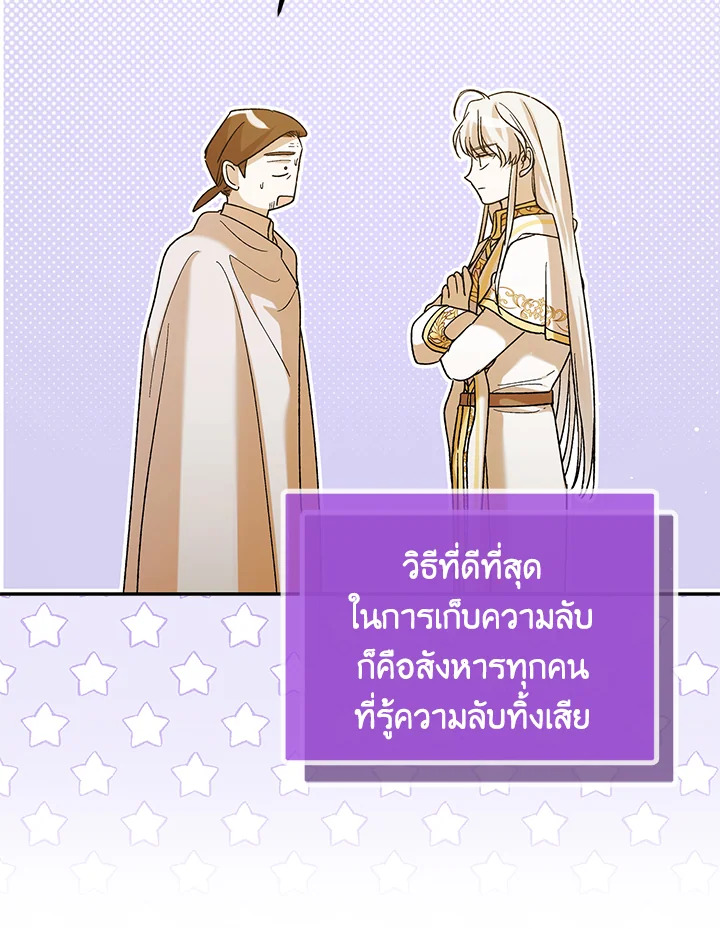 อ่านการ์ตูน A Way to Protect the Lovable You 60 ภาพที่ 66