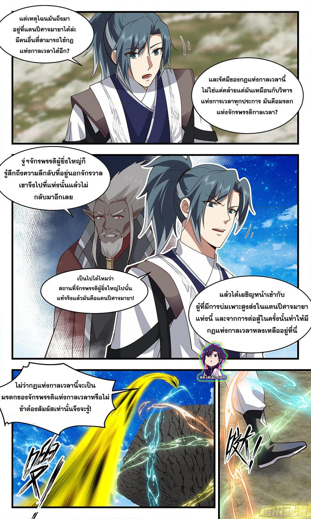 อ่านการ์ตูน Martial Peak 2519 ภาพที่ 3