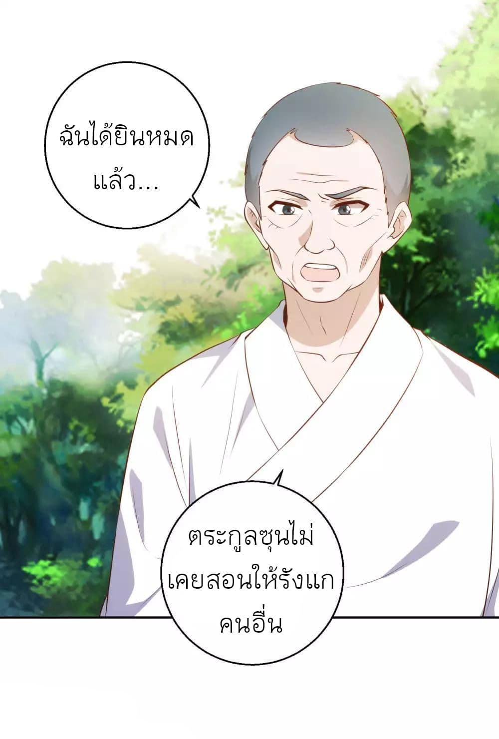 อ่านการ์ตูน God Fisherman 63 ภาพที่ 3