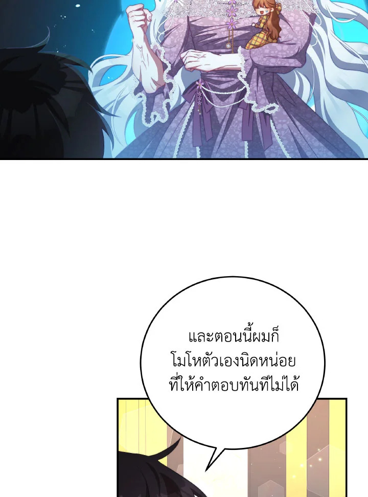 อ่านการ์ตูน I Have Become The Heroes’ Rival 62 ภาพที่ 9