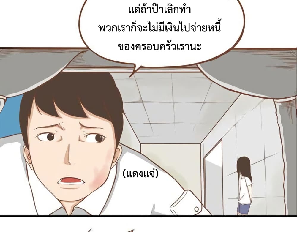 อ่านการ์ตูน Poor Father and Daughter 9 ภาพที่ 13