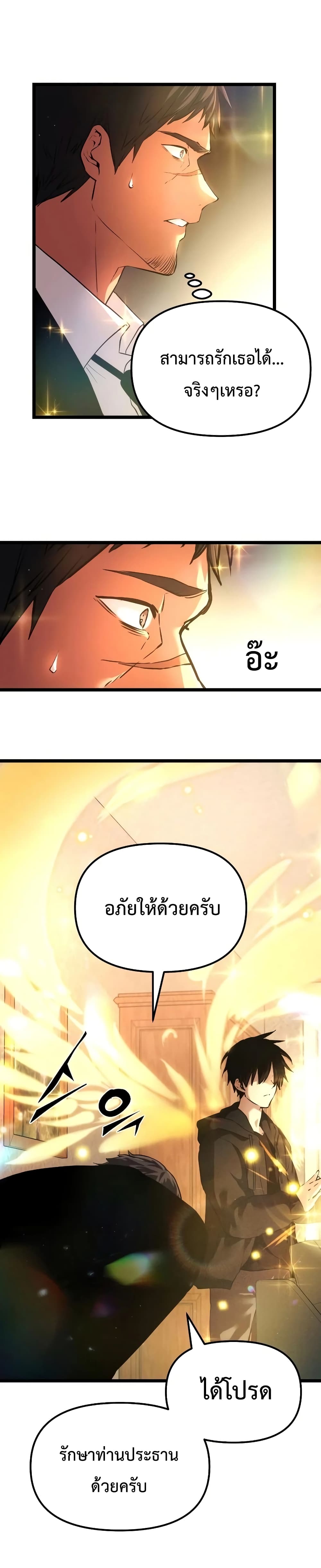 อ่านการ์ตูน I Obtained a Mythic Item  6 ภาพที่ 30