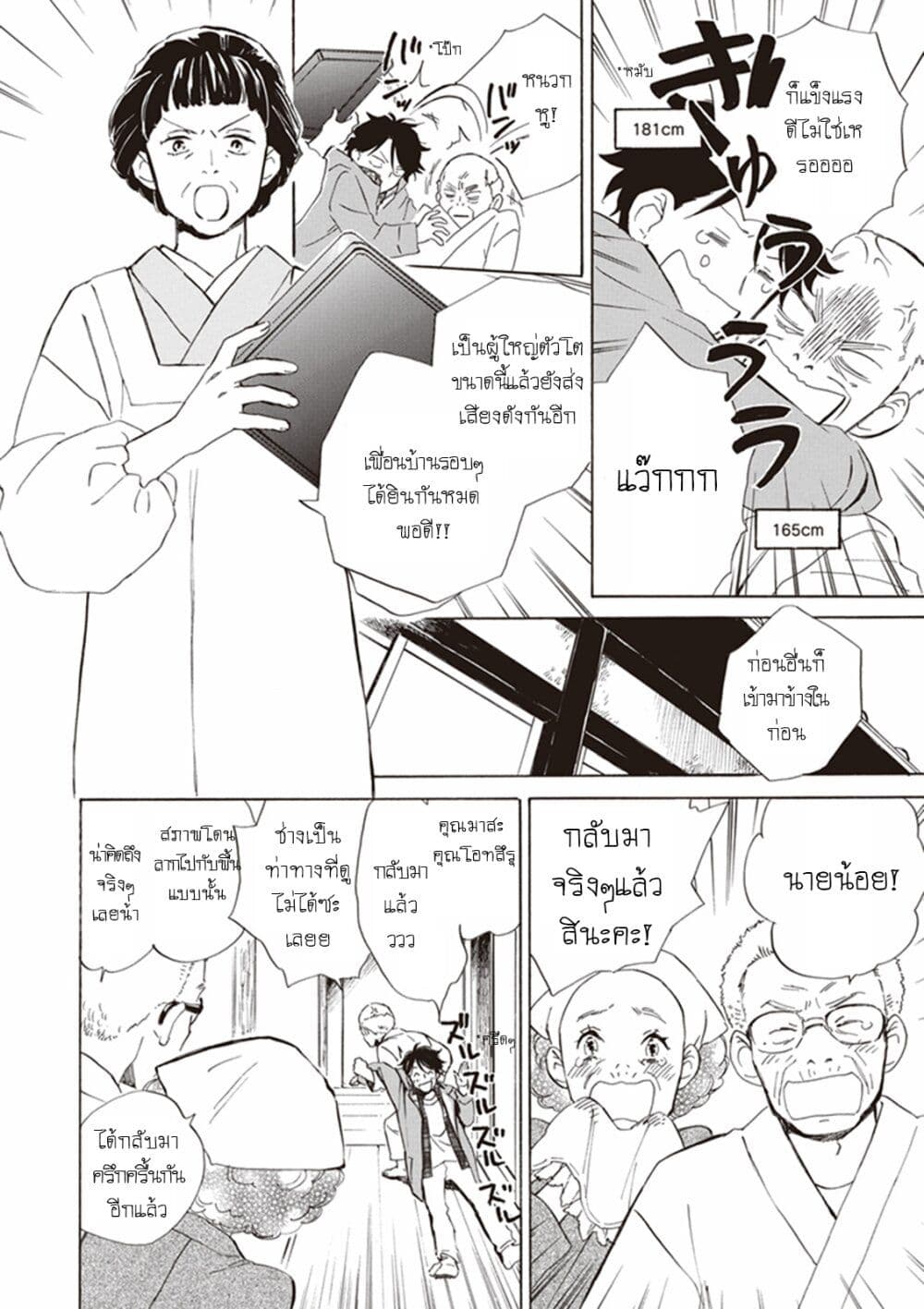 อ่านการ์ตูน Deaimon 1 ภาพที่ 16