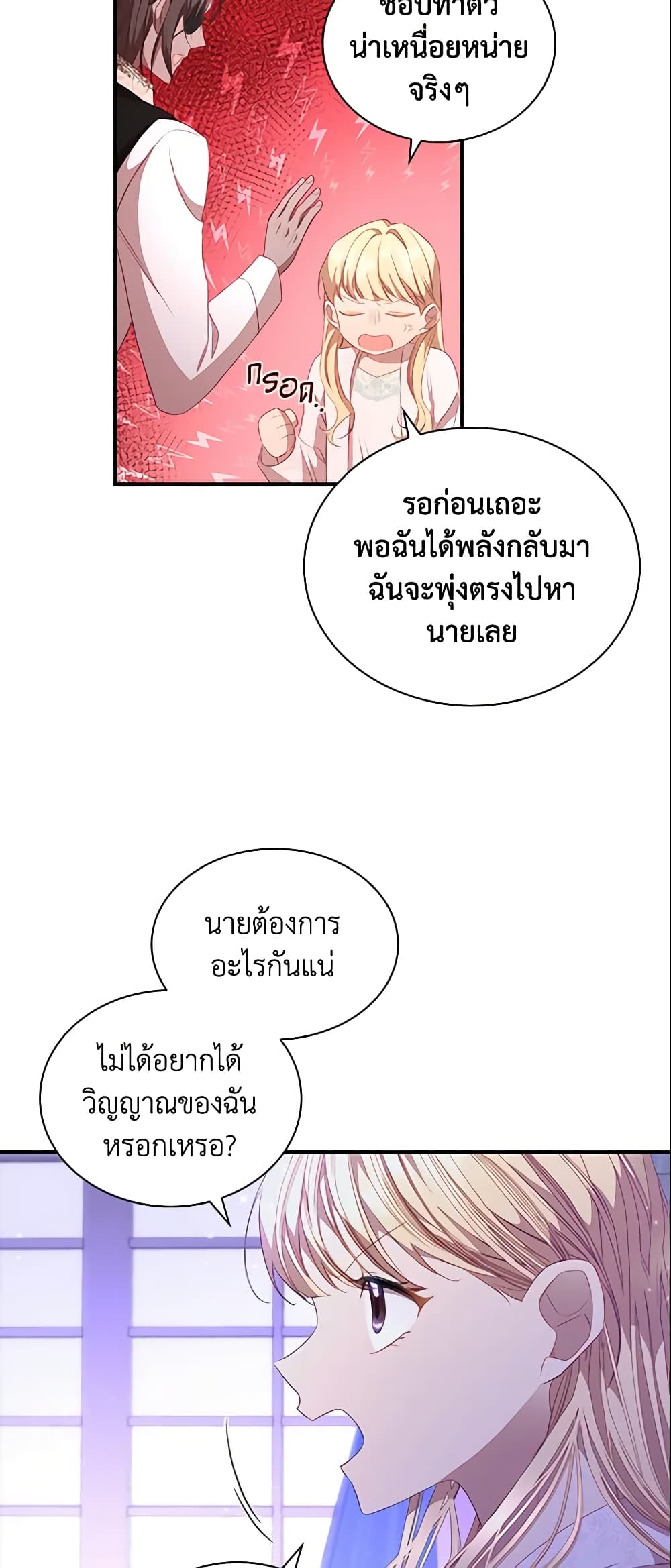 อ่านการ์ตูน The Beloved Little Princess 111 ภาพที่ 47