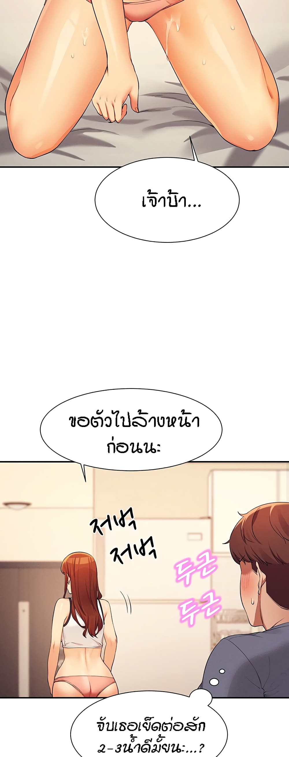 อ่านการ์ตูน Is There No Goddess in My College 80 ภาพที่ 42