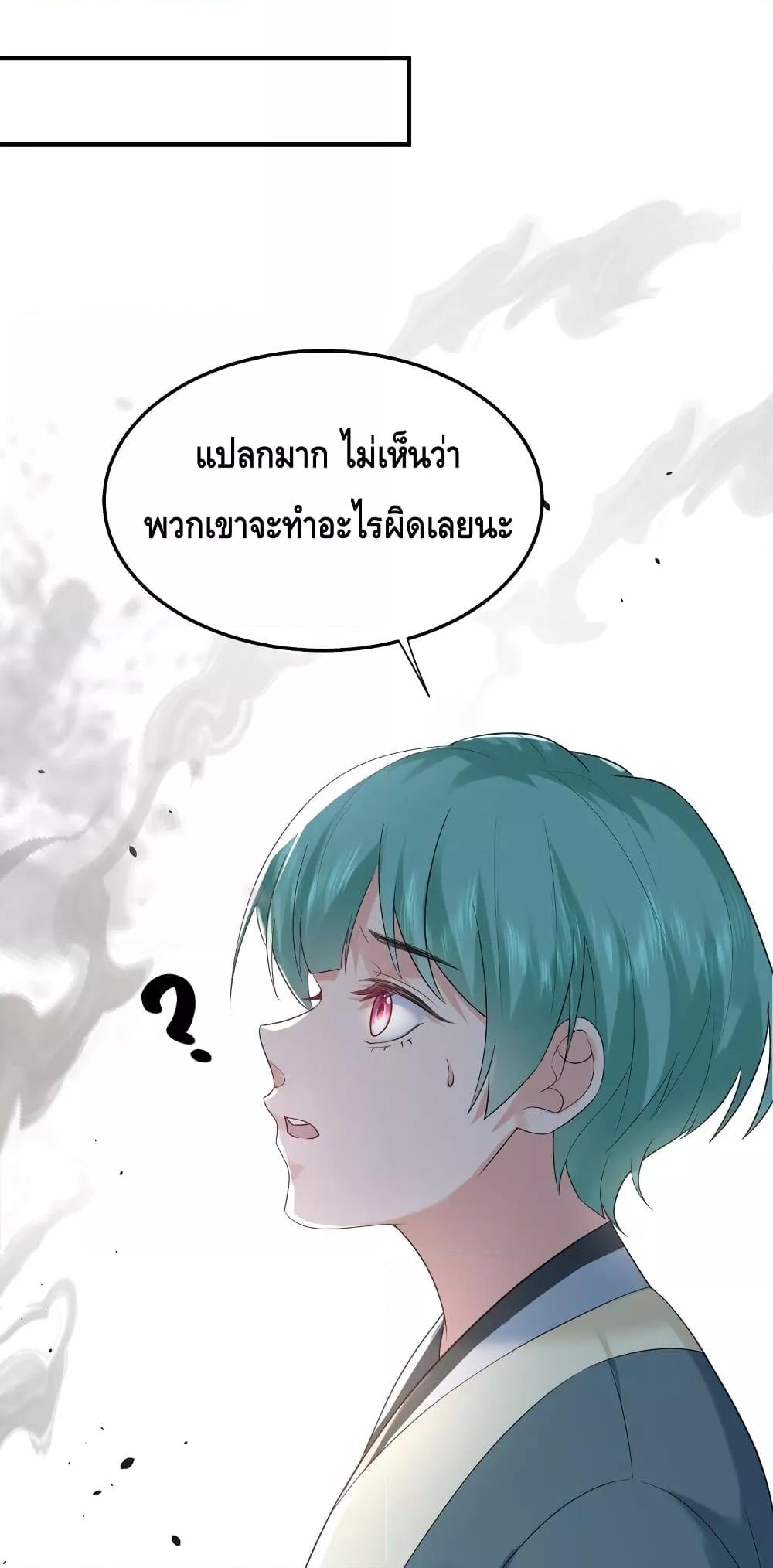 อ่านการ์ตูน Am I Invincible 91 ภาพที่ 21