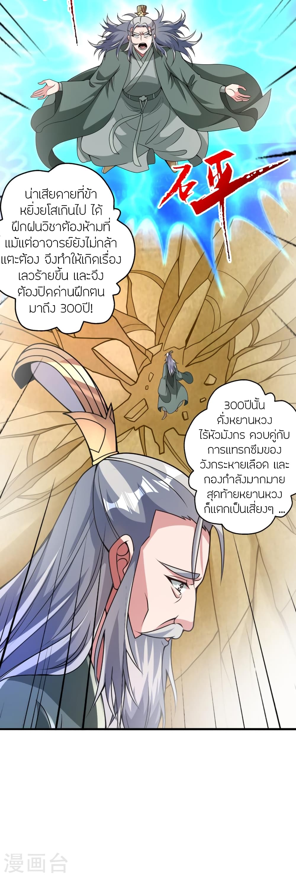 อ่านการ์ตูน Banished Disciple’s Counterattack 379 ภาพที่ 40