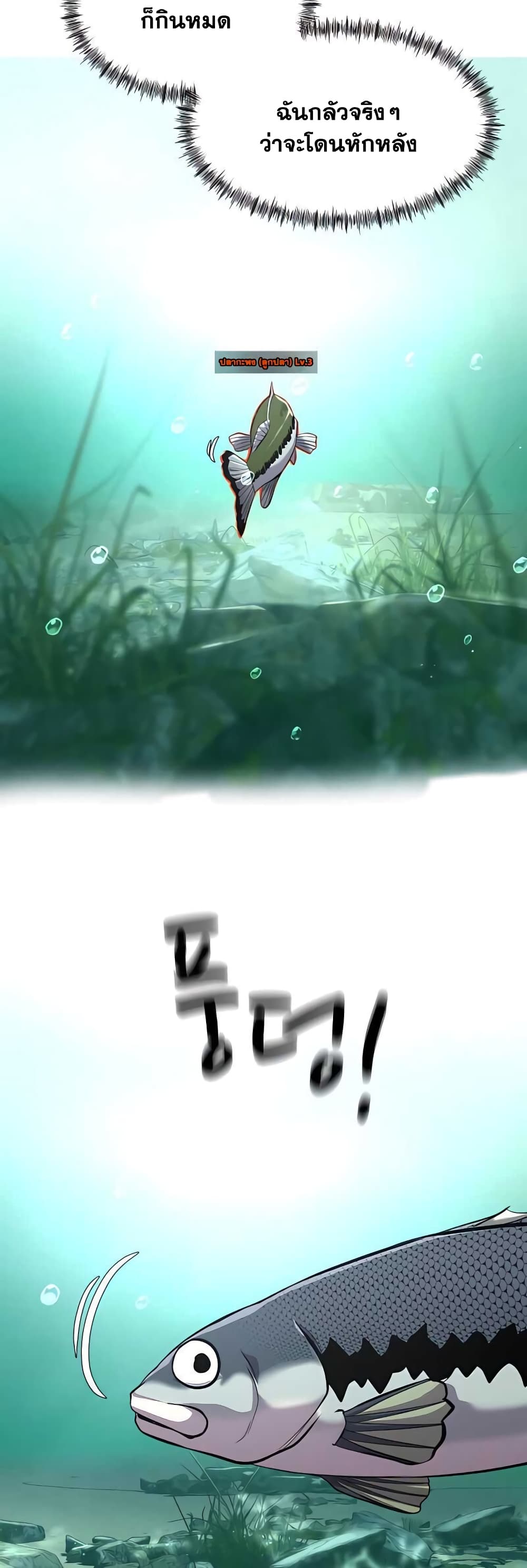 อ่านการ์ตูน Surviving As A Fish 4 ภาพที่ 44