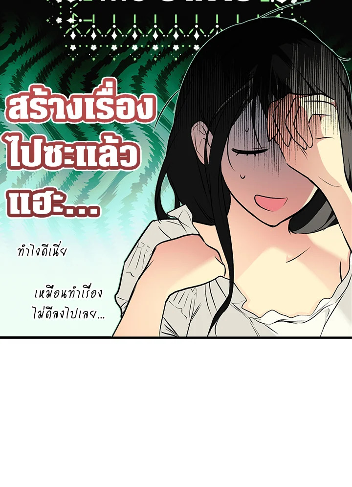 อ่านการ์ตูน The Lady’s Secret 51 ภาพที่ 80