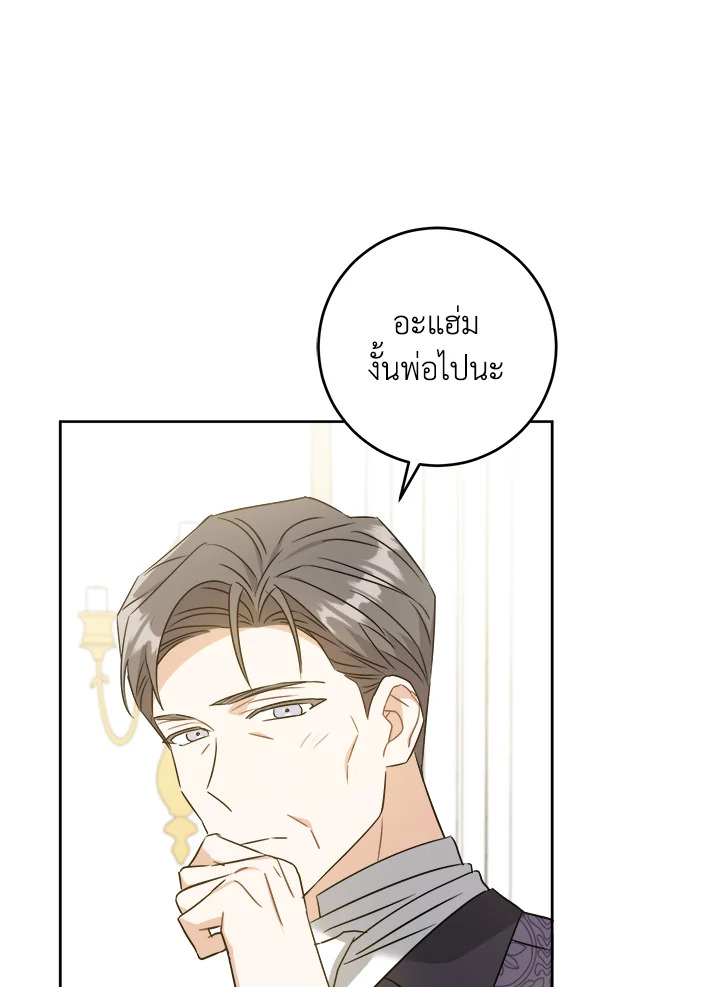 อ่านการ์ตูน Please Give Me the Pacifier 64 ภาพที่ 108