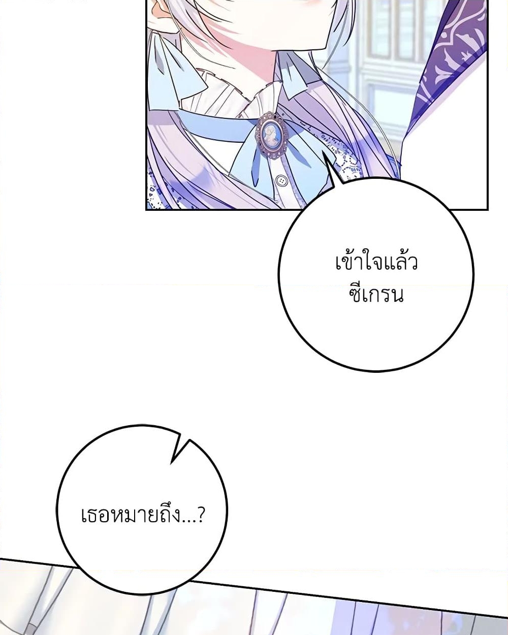 อ่านการ์ตูน I Became the Wife of the Male Lead 45 ภาพที่ 44