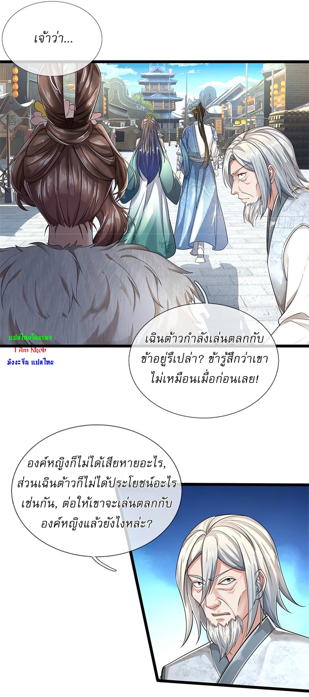 อ่านการ์ตูน I Can Change The Timeline of Everything 29 ภาพที่ 24